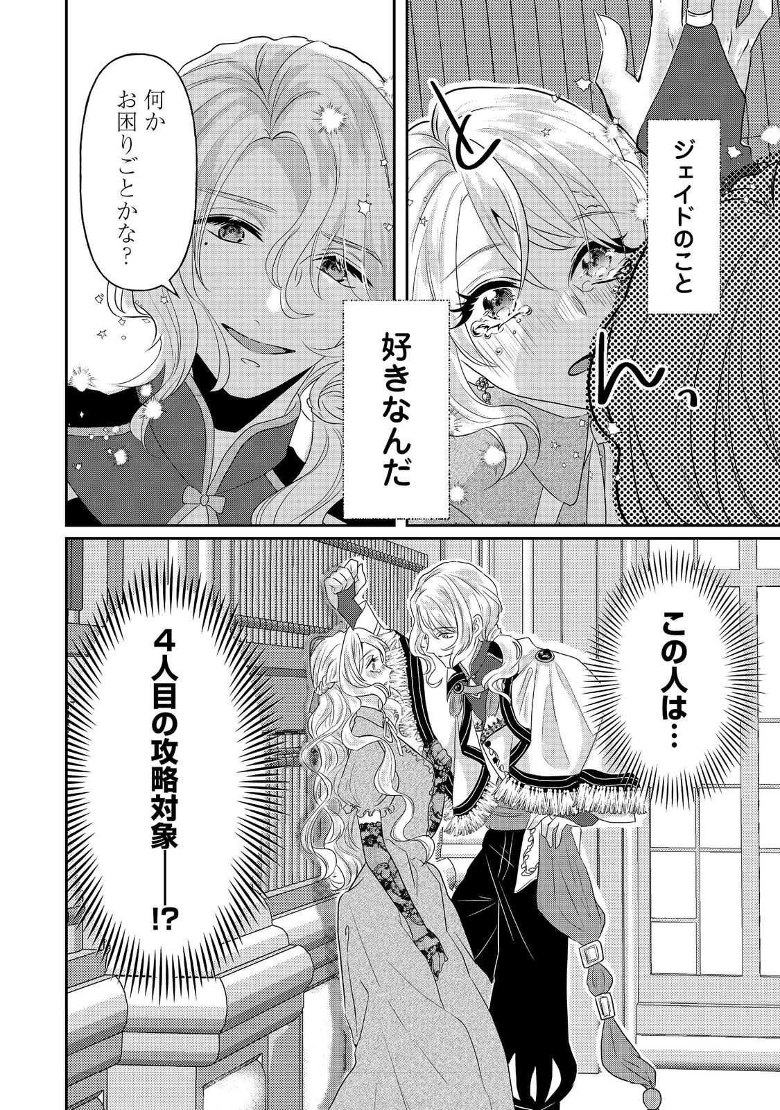 Konyaku Haki Shita Kizumono Reijou wa, Chiyujutsushi ni Deshiiri shimasu! - Chapter 2 - Page 40